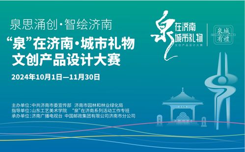 濟(jì)南城市禮物文創(chuàng)產(chǎn)品設(shè)計大賽啟動，數(shù)字文化創(chuàng)意內(nèi)容應(yīng)用服務(wù)引領(lǐng)創(chuàng)新