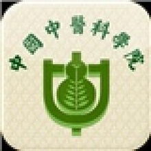 中醫門診部護理用品與診所服務詳解